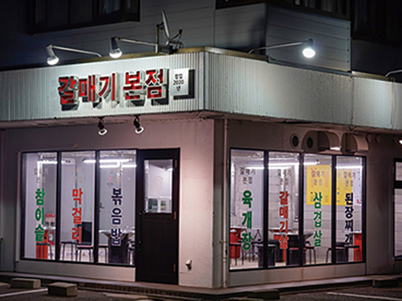 カルメギ本店top2